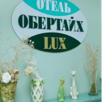Фотографии отеля Гостиница Обертайх-Люкс